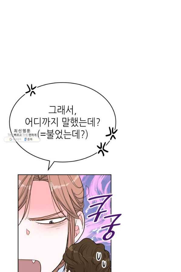 은밀한 나의 동거인 57화 16