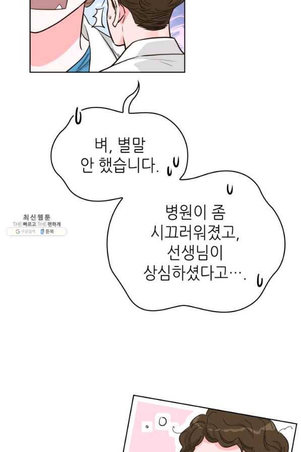 은밀한 나의 동거인 57화 17