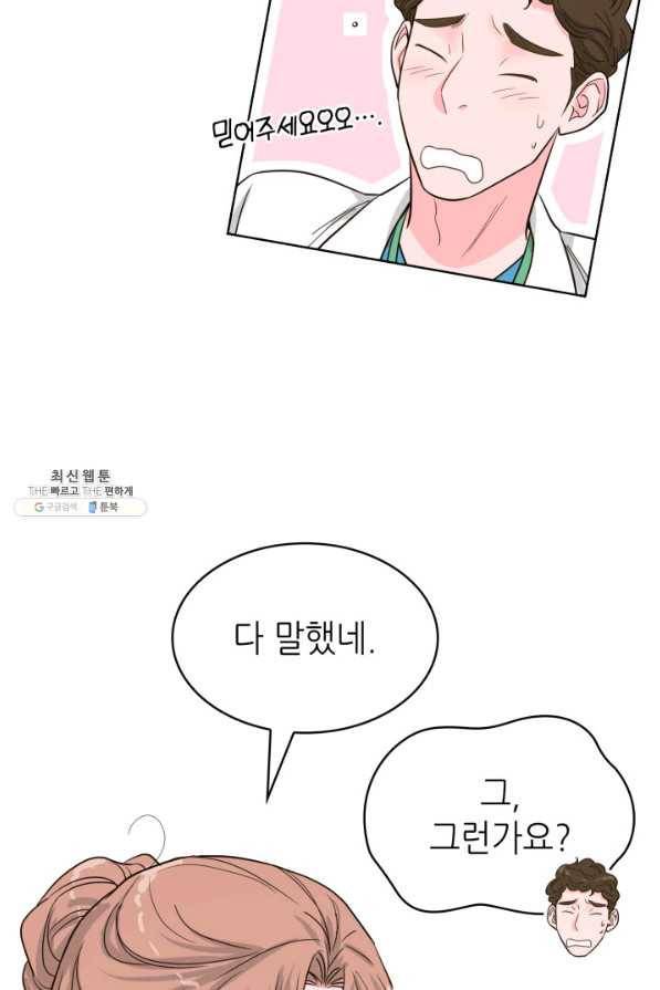 은밀한 나의 동거인 57화 18