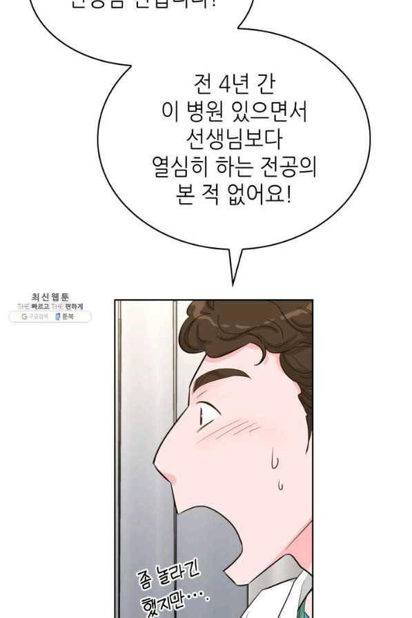 은밀한 나의 동거인 57화 20
