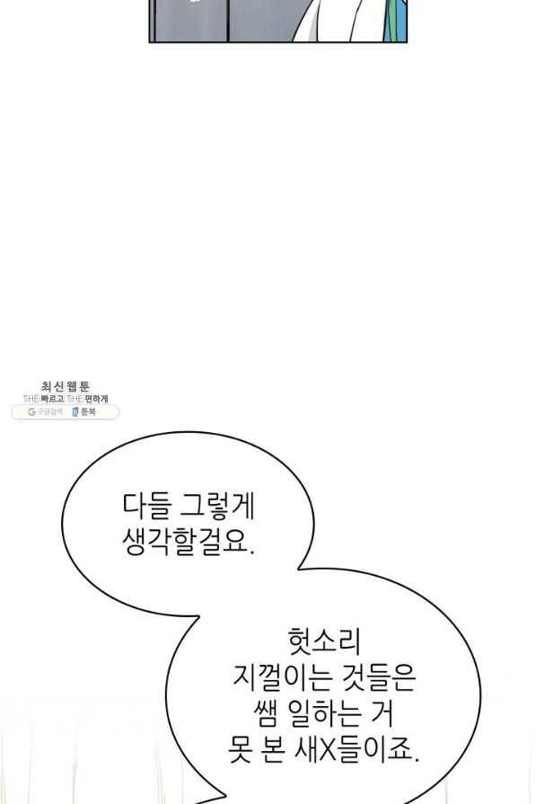 은밀한 나의 동거인 57화 21