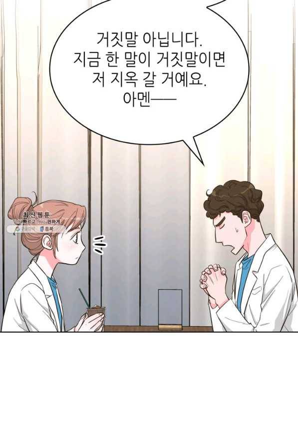 은밀한 나의 동거인 57화 22