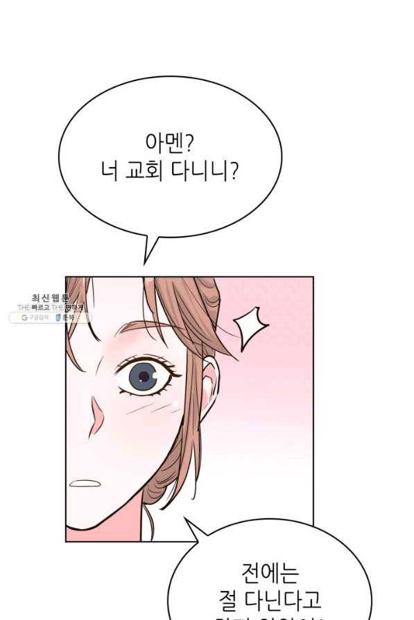 은밀한 나의 동거인 57화 23