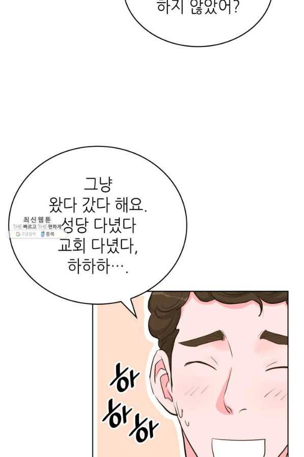 은밀한 나의 동거인 57화 24