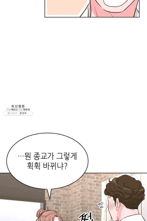 은밀한 나의 동거인 57화 25