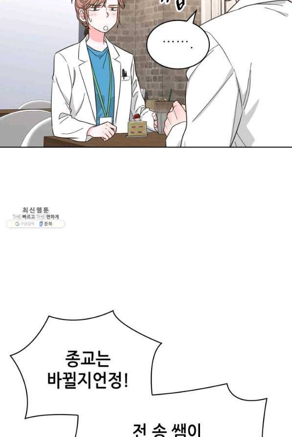 은밀한 나의 동거인 57화 26