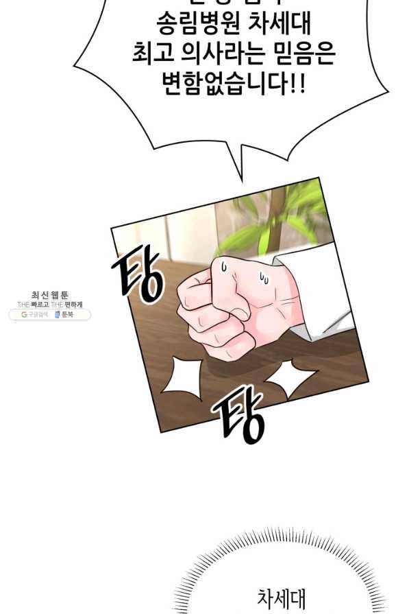 은밀한 나의 동거인 57화 27