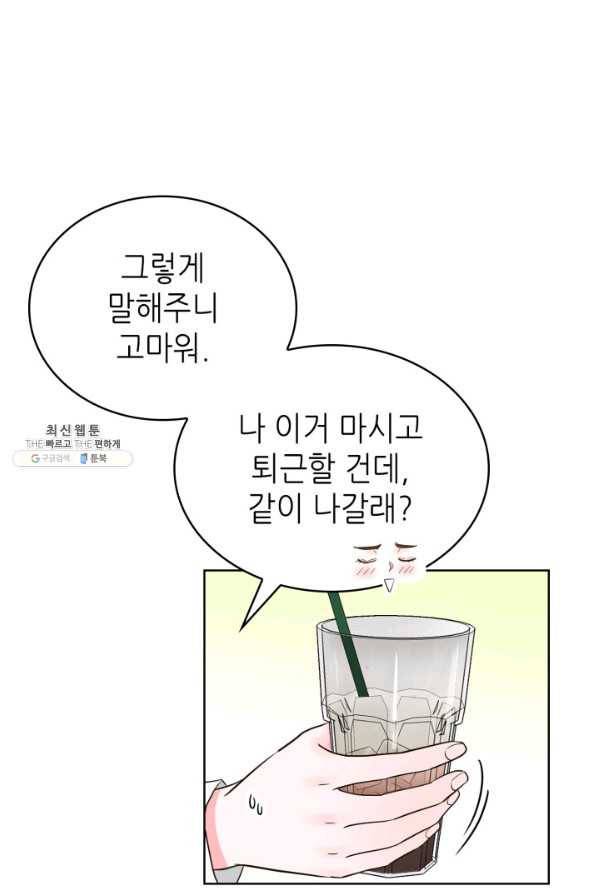 은밀한 나의 동거인 57화 29