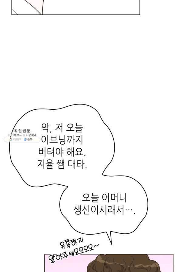 은밀한 나의 동거인 57화 31