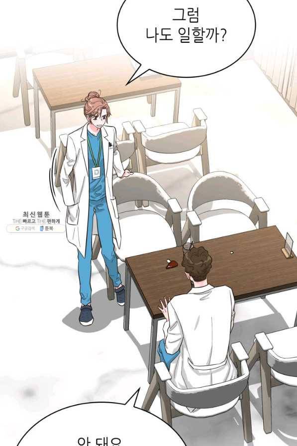 은밀한 나의 동거인 57화 33