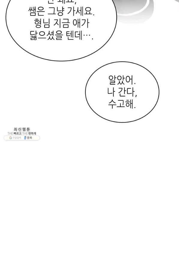 은밀한 나의 동거인 57화 34