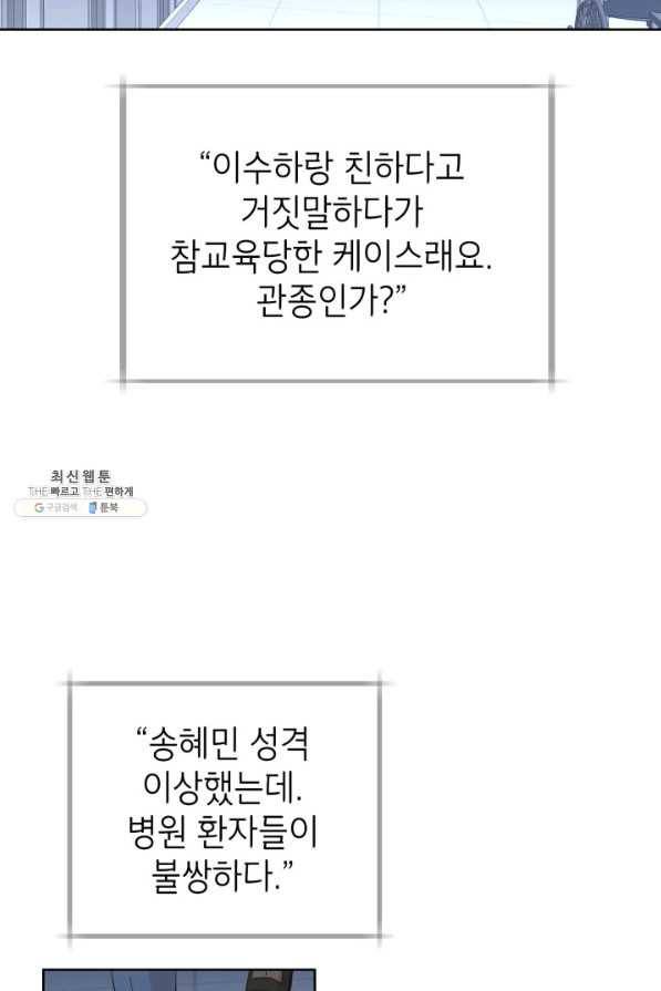 은밀한 나의 동거인 57화 36