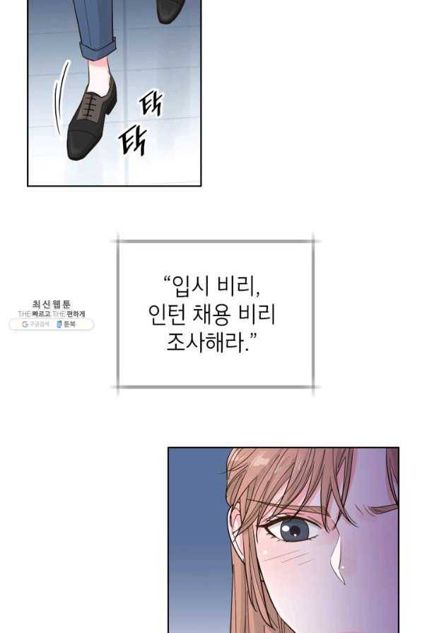 은밀한 나의 동거인 57화 37
