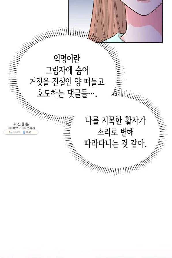 은밀한 나의 동거인 57화 38