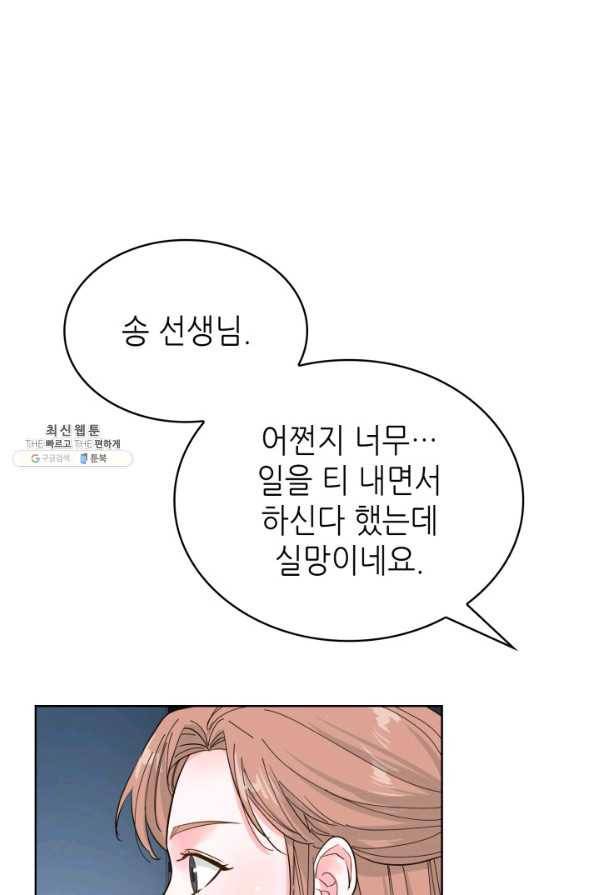 은밀한 나의 동거인 57화 40