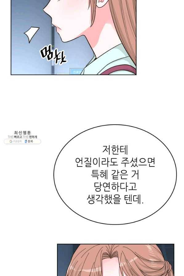 은밀한 나의 동거인 57화 41