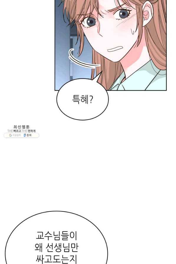 은밀한 나의 동거인 57화 42