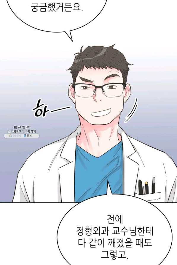 은밀한 나의 동거인 57화 43