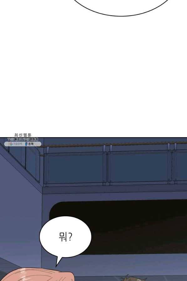 은밀한 나의 동거인 57화 44