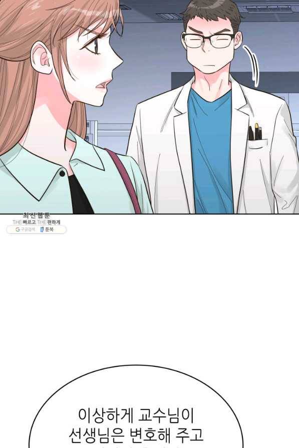 은밀한 나의 동거인 57화 45