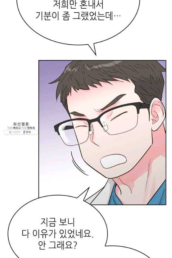 은밀한 나의 동거인 57화 46