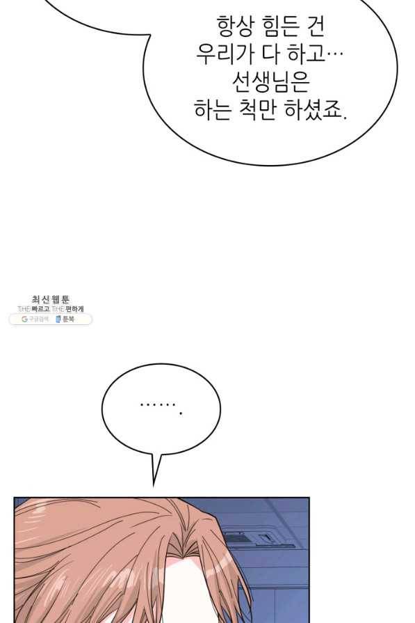 은밀한 나의 동거인 57화 47