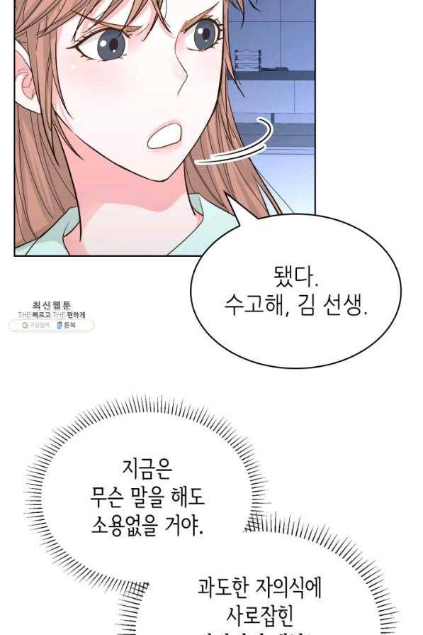 은밀한 나의 동거인 57화 48