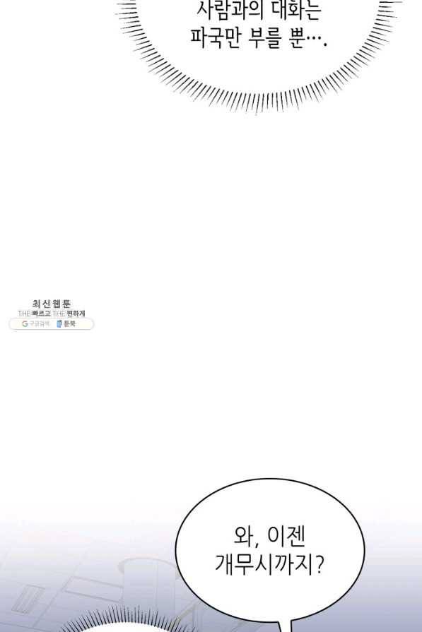 은밀한 나의 동거인 57화 49