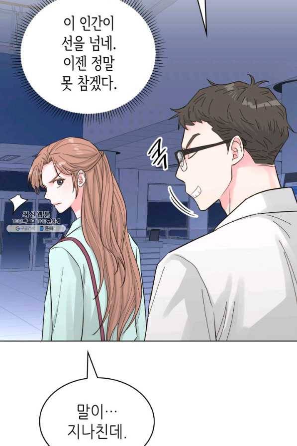 은밀한 나의 동거인 57화 50