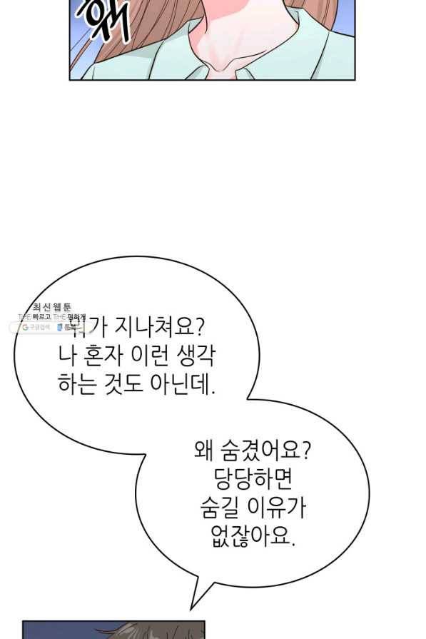 은밀한 나의 동거인 57화 52