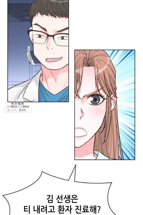 은밀한 나의 동거인 57화 53