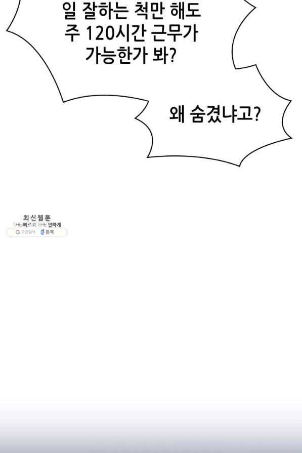 은밀한 나의 동거인 57화 54