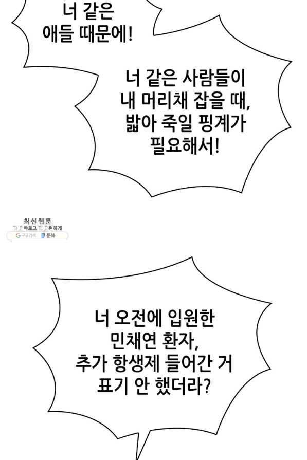 은밀한 나의 동거인 57화 56