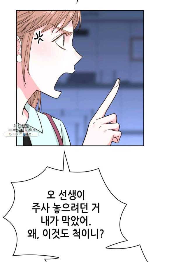 은밀한 나의 동거인 57화 57