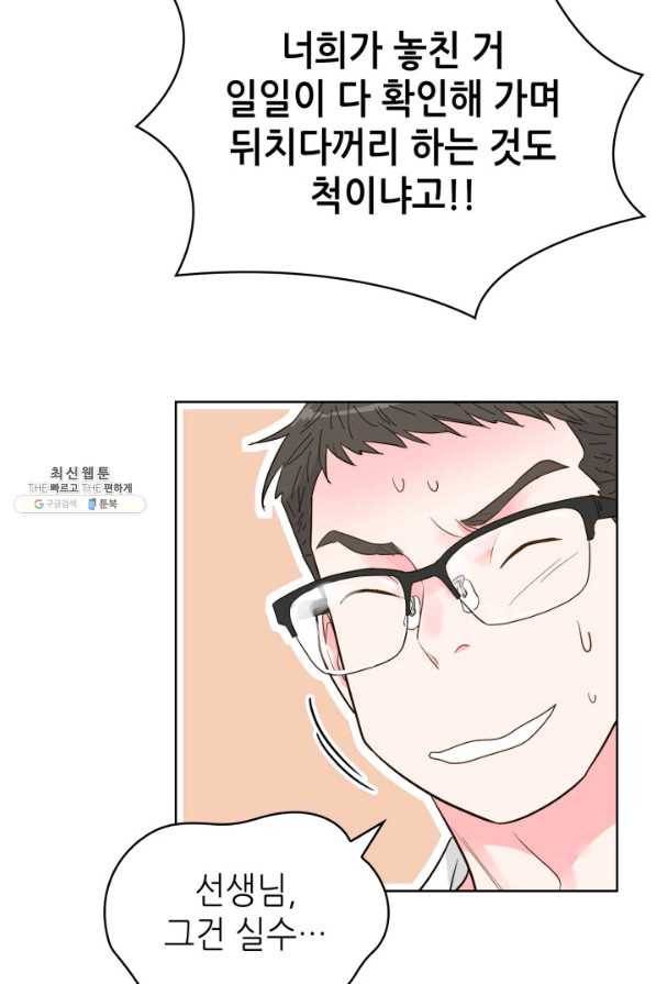 은밀한 나의 동거인 57화 58