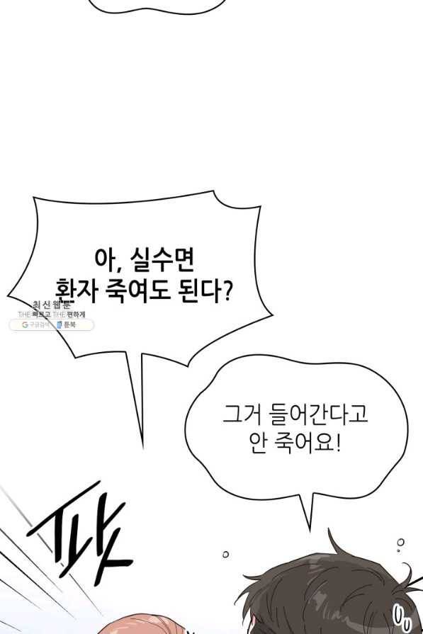 은밀한 나의 동거인 57화 59