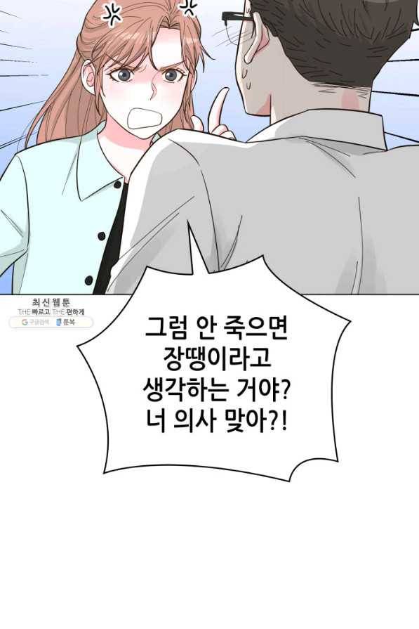 은밀한 나의 동거인 57화 60