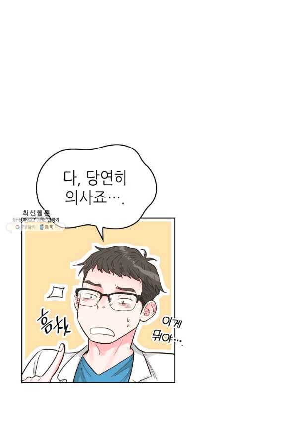 은밀한 나의 동거인 57화 61