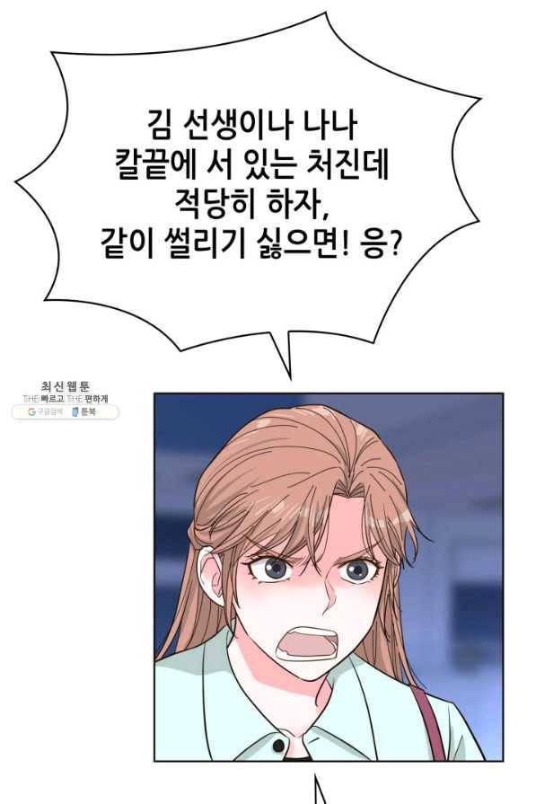 은밀한 나의 동거인 57화 62