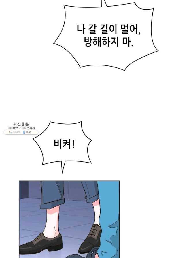 은밀한 나의 동거인 57화 63