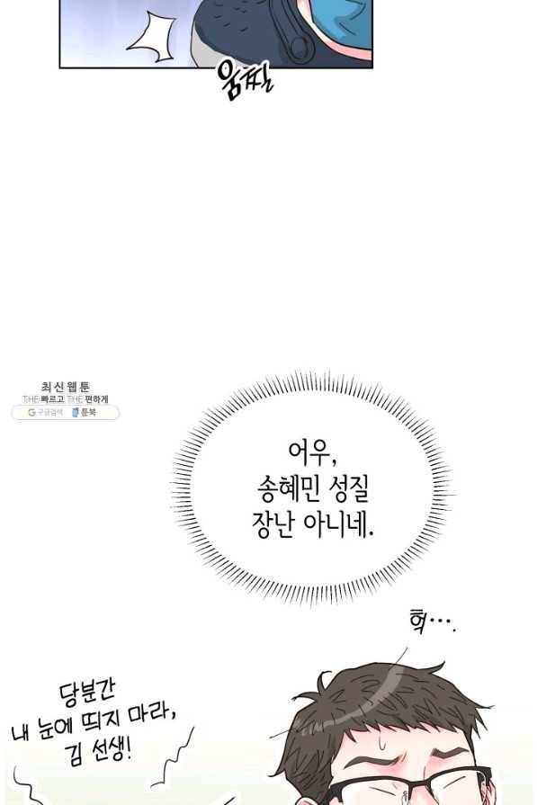 은밀한 나의 동거인 57화 64