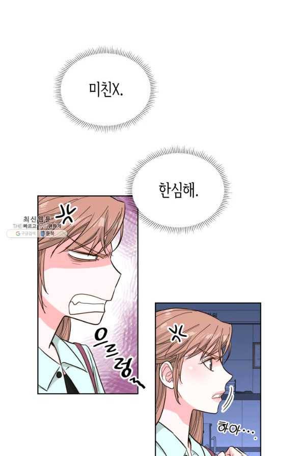 은밀한 나의 동거인 57화 66