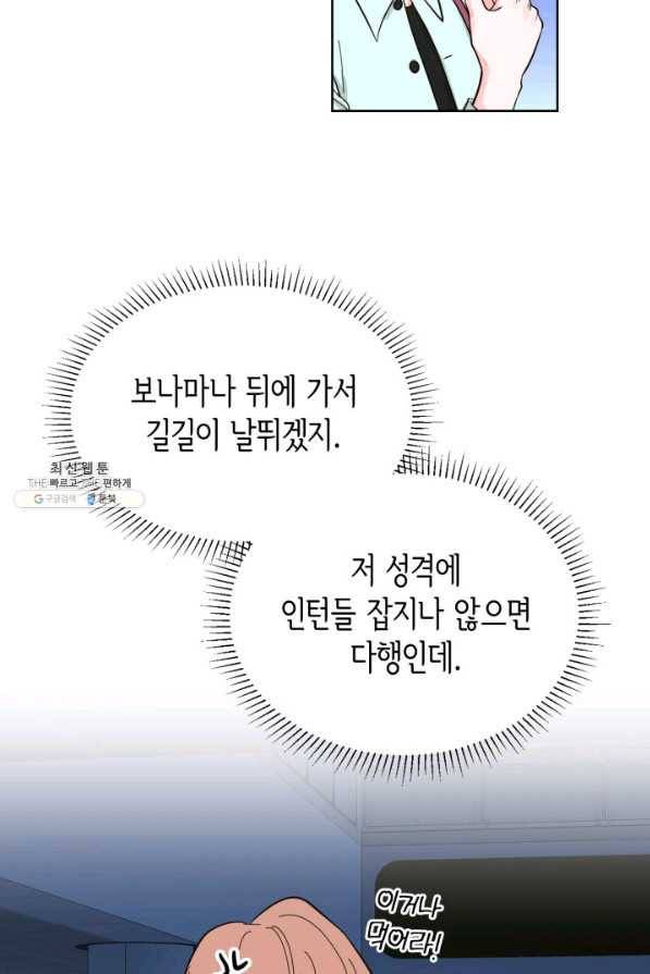 은밀한 나의 동거인 57화 67