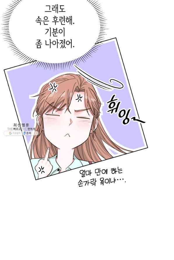은밀한 나의 동거인 57화 69