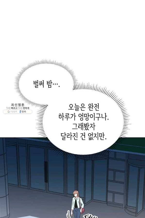 은밀한 나의 동거인 57화 70