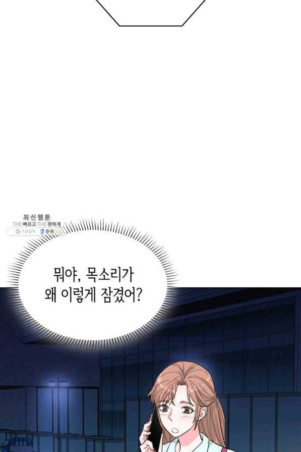 은밀한 나의 동거인 57화 74