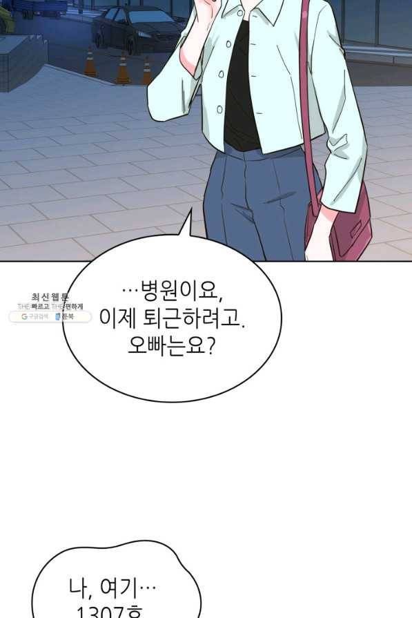 은밀한 나의 동거인 57화 75