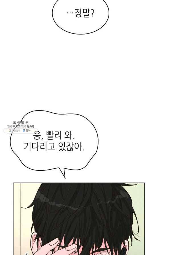 은밀한 나의 동거인 57화 77