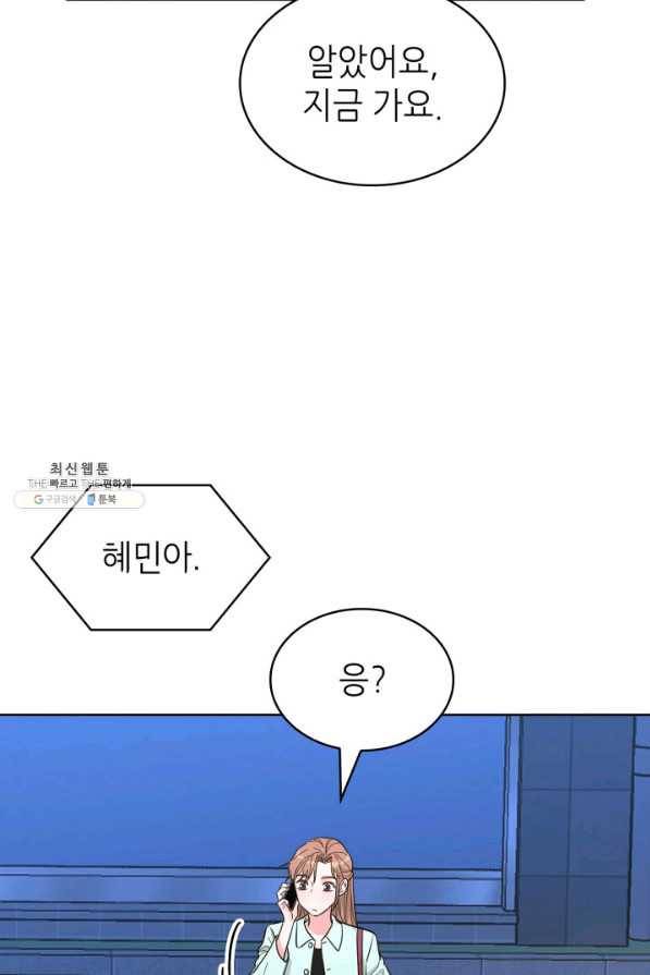 은밀한 나의 동거인 57화 80