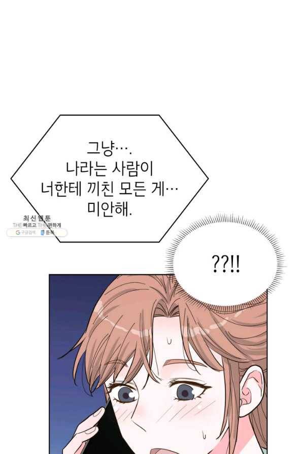 은밀한 나의 동거인 57화 82